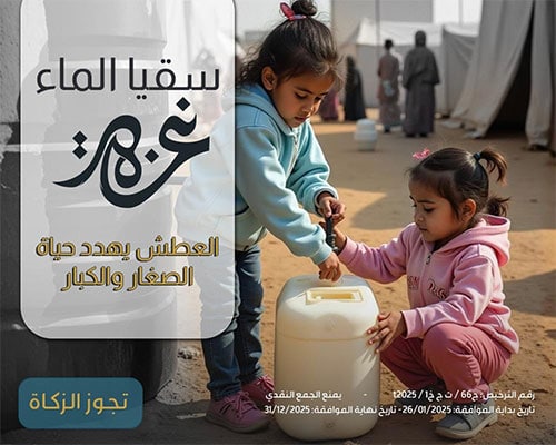 سقيا الماء - غزة 