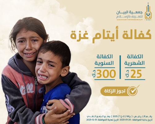 كفالة الأيتام - غزة 