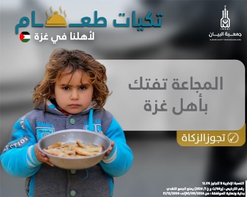 تكيات الطعام - غزة 