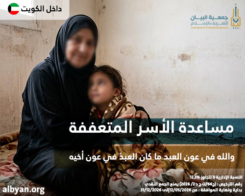 مساعدة الأسر المتعففة