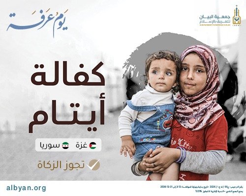 كفالة الأيتام 