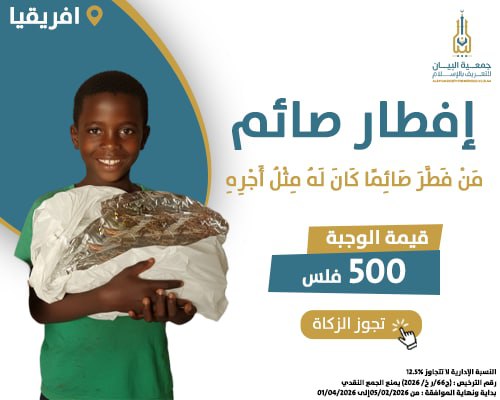 إفطار صائم - افريقيا