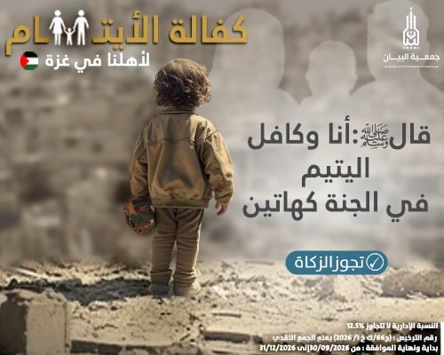 كفالة الأيتام - غزة 