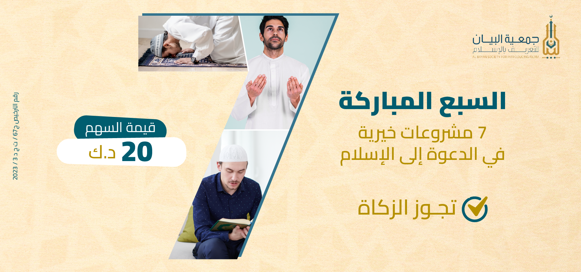 السبع المباركات