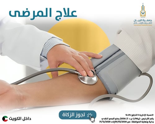 علاج المرضى