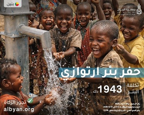 حفر 4 آبار ارتوازية 