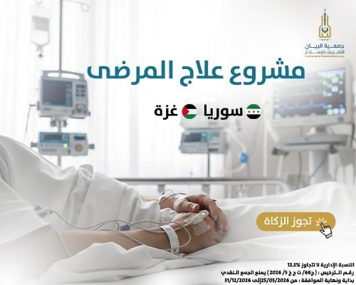 علاج المرضى