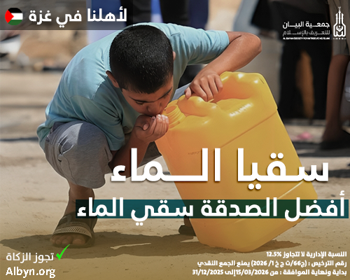 سقيا الماء - غزة 