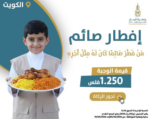 إفطار صائم - الكويت 