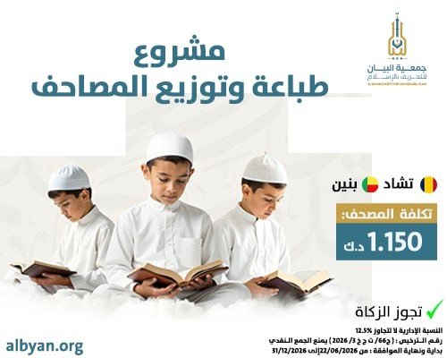 طباعة وتوزيع مصاحف