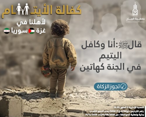 كفالة الأيتام - غزة 