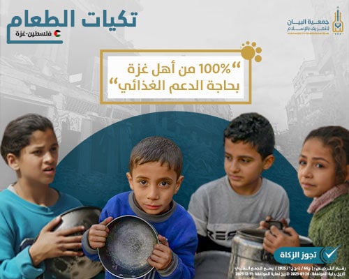 تكيات الطعام - غزة 