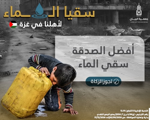 سقيا الماء - غزة 